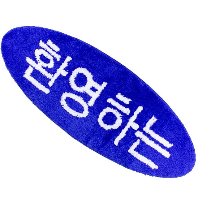 [브레드읍읍] 환영하는 (뉴컬러 블루)몰리치 molrich 소형 러그 발매트 인테리어 소품