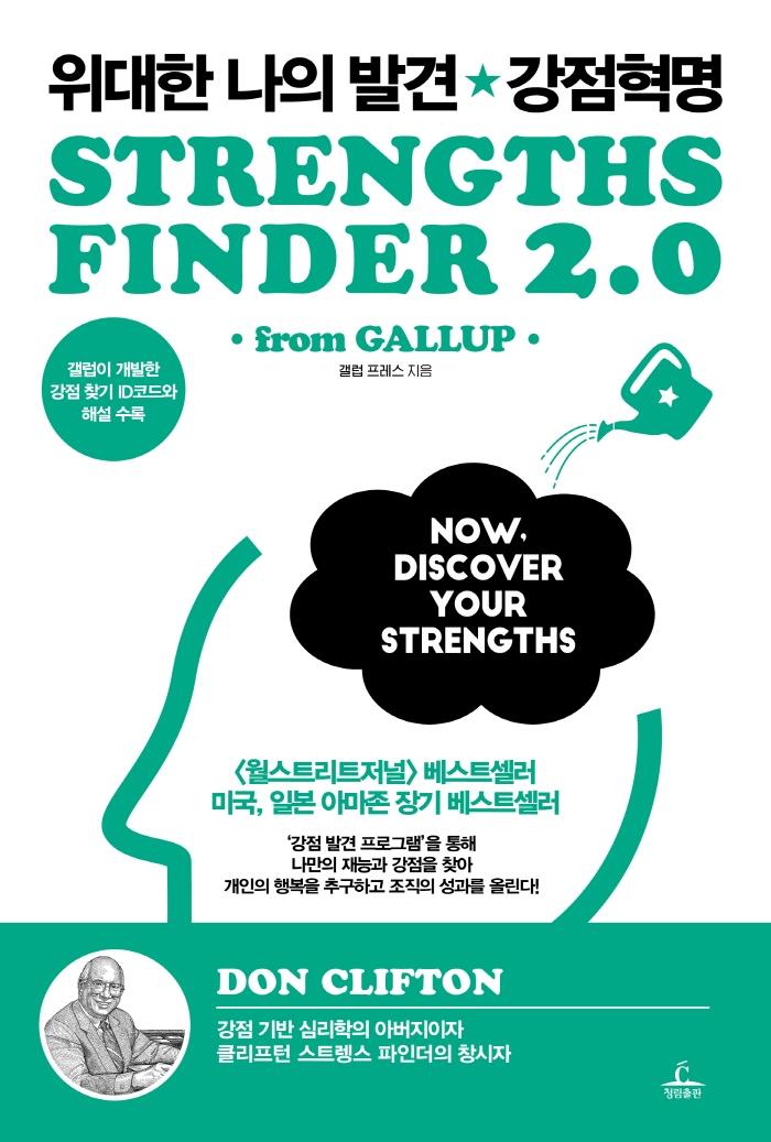 위대한 나의 발견 강점혁명 양장본 Hardcover