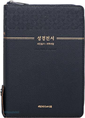 새찬 큰글씨 성경전서 새찬송가 중 합본 (색인/지퍼/PU/블루블랙/NKR73THU) [갓피플몰]