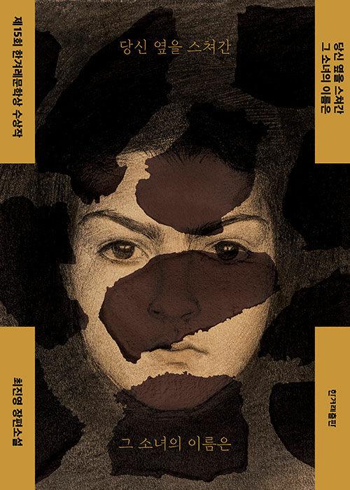 당신 옆을 스쳐간 그 소녀의 이름은