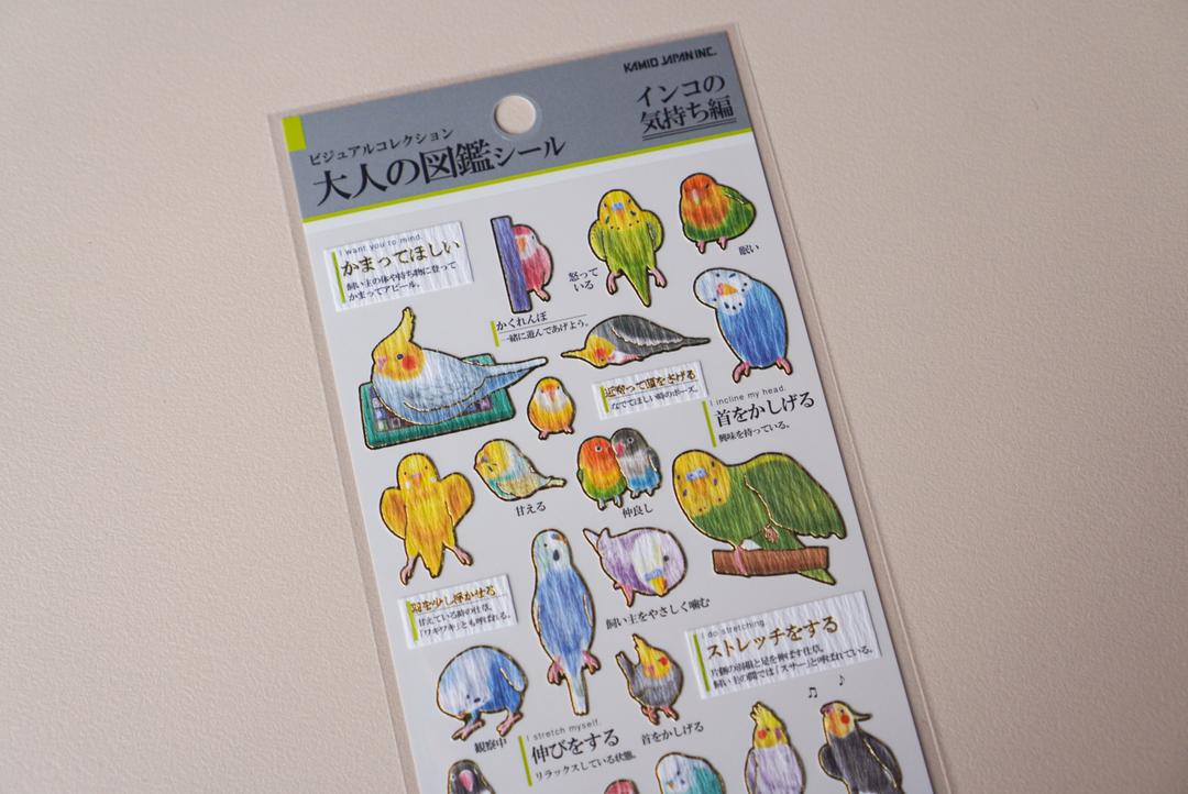 카미오재팬 어른도감 스티커 / 앵무새 707292 - 어른의도감 다이어리 다꾸