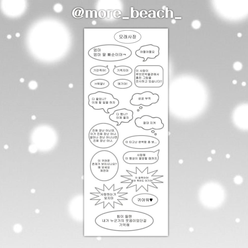[모래사장] 말풍선 스티커