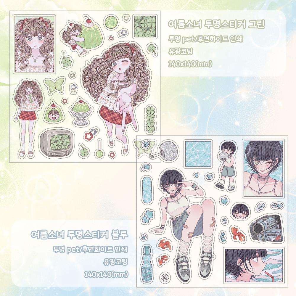 [시네샵] 여름소녀 투명스티커 2종