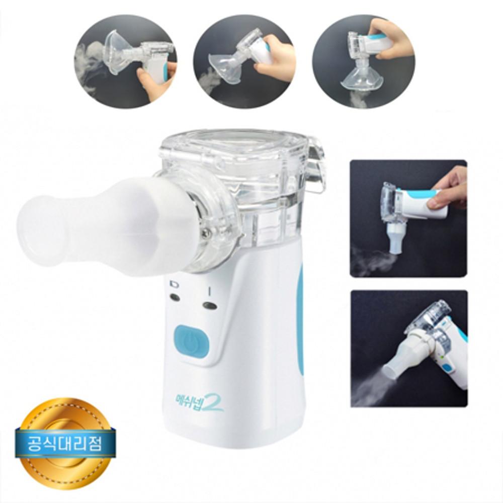 메쉬넵2 네블라이저 휴대용 아기 가정용 초음파 흡입기