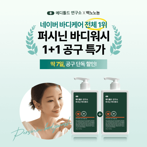 [공구 특가] 백노노뇽X퍼시닌 바디워시 1+1 무료배송!
