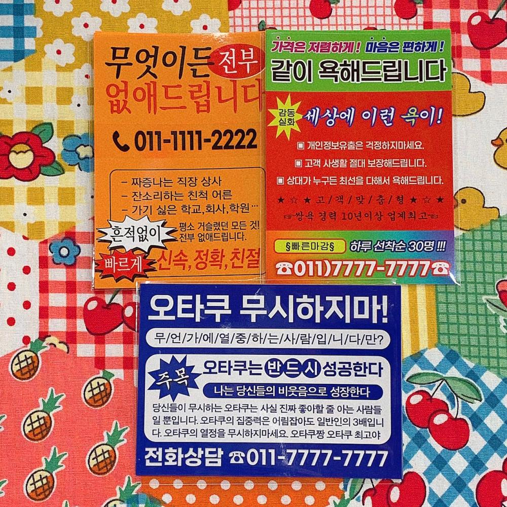 찌라시 밈 스티커 2장 1세트