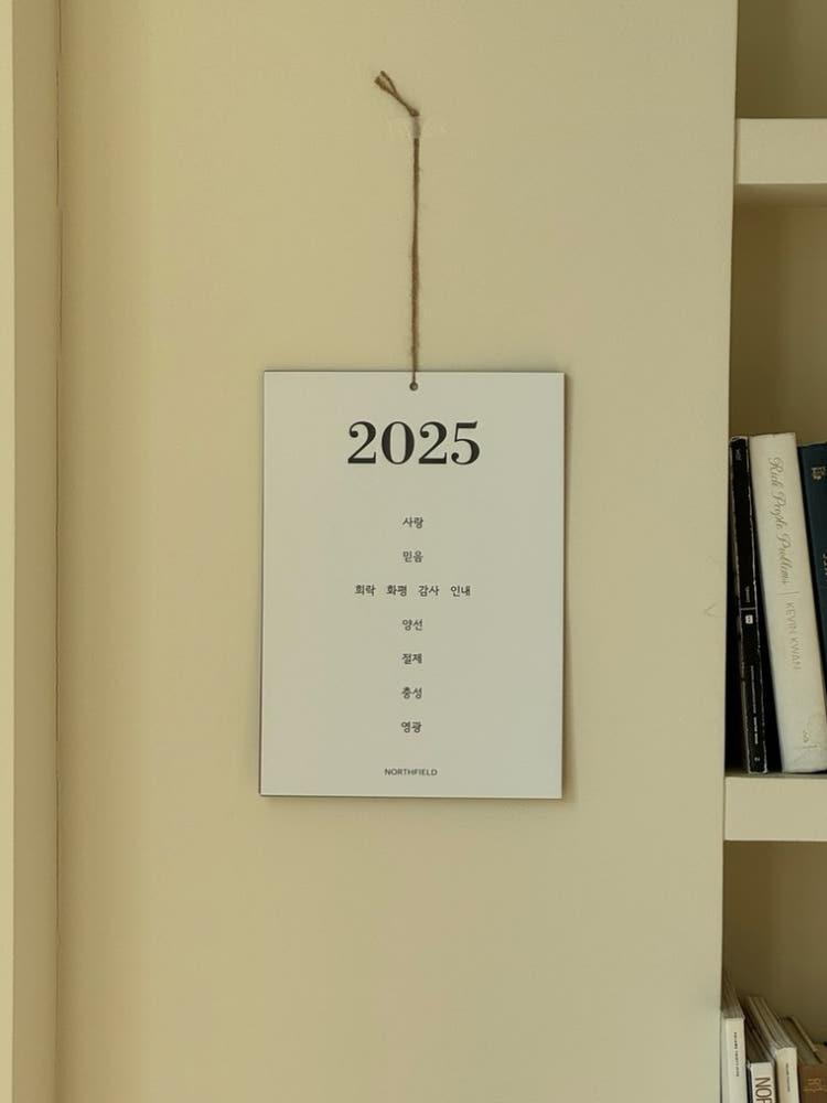 [노스필드] 성령의 열매 벽걸이 달력 캘린더 l 기독교 크리스천 교회 연말 선물