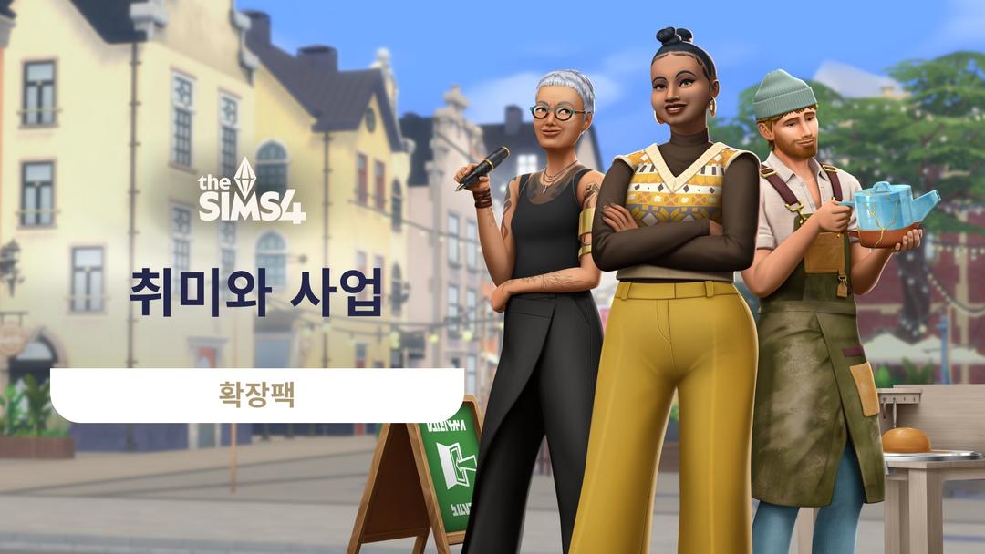 구매 The Sims™ 4 취미와 사업 확장팩 확장팩 - Electronic Arts