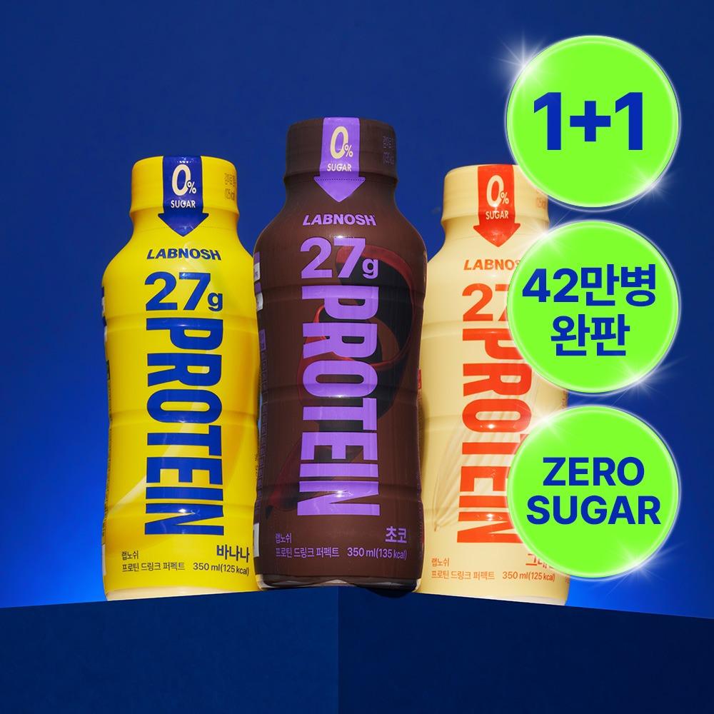 [1+1] 랩노쉬 프로틴 드링크 퍼펙트 3종 12+12 골라 담기 (24개입)