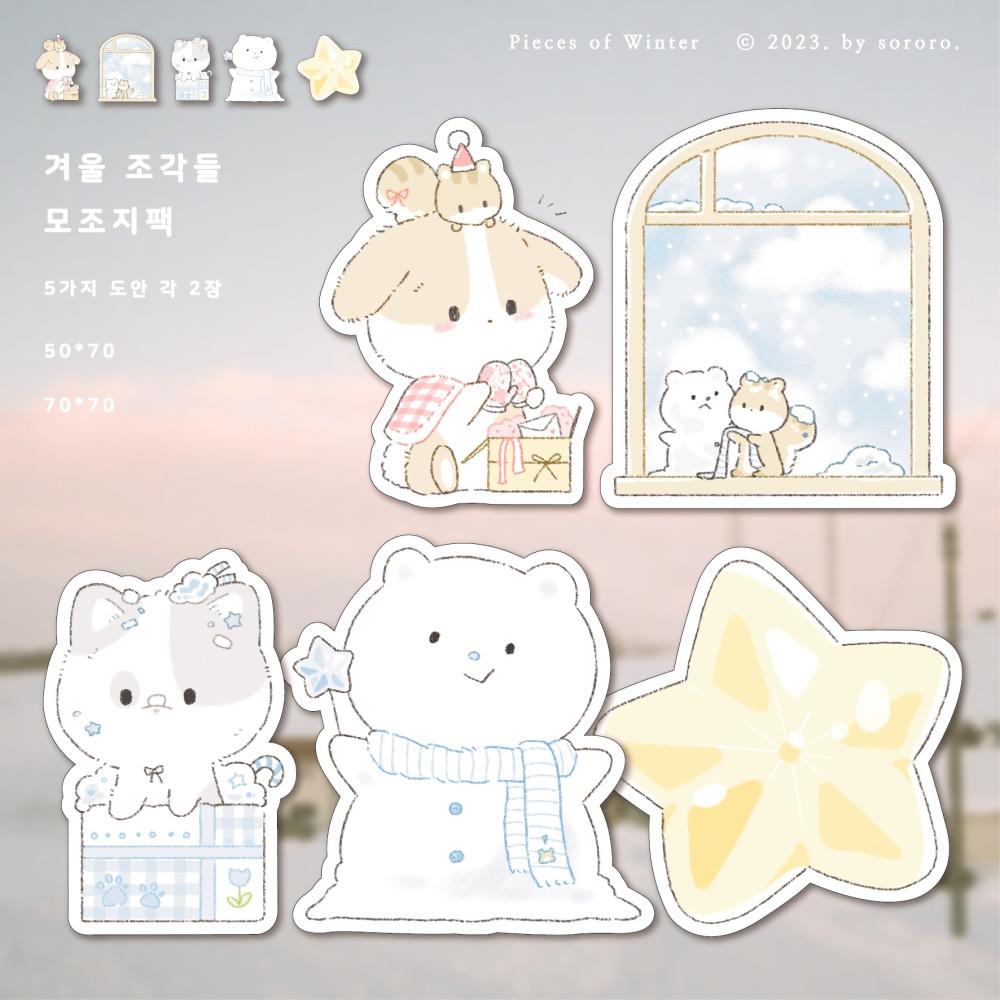 [소로로] 겨울 조각들 스티커