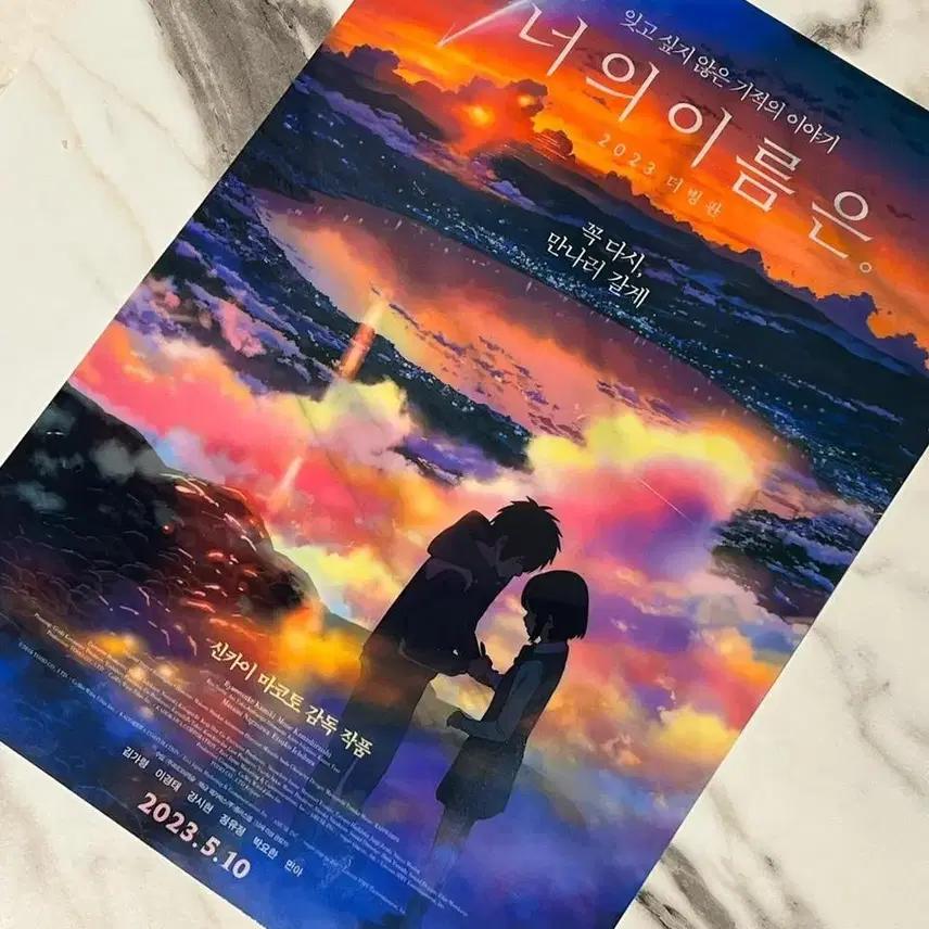 너의 이름은 희귀 포스터