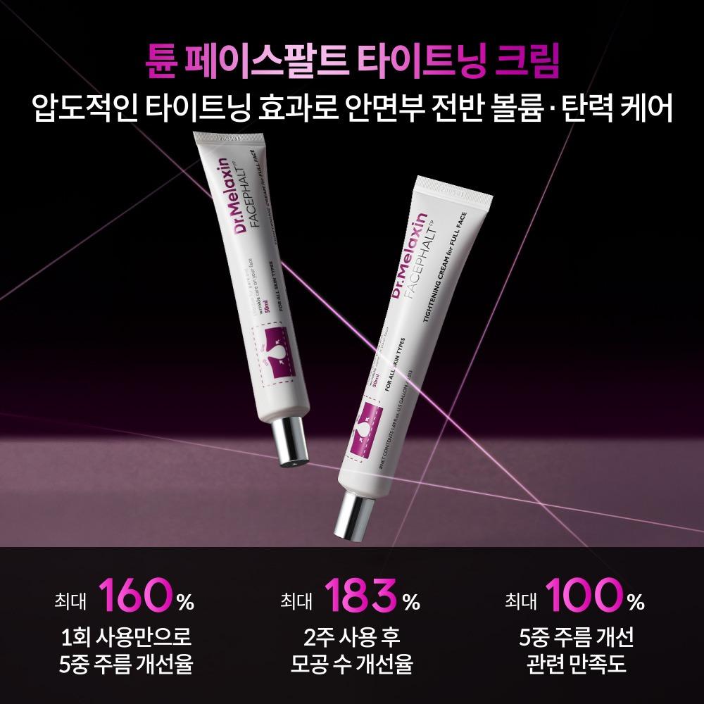 페이스팔트 타이트닝 크림