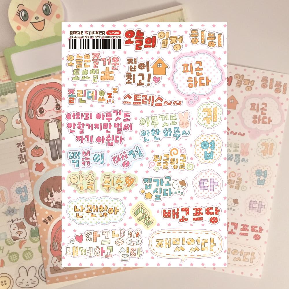 [로지스티커] 집순이의생각