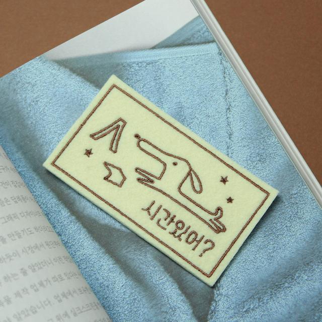 시간있어 [책갈피]
