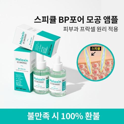 멜락신 비피포어앰플