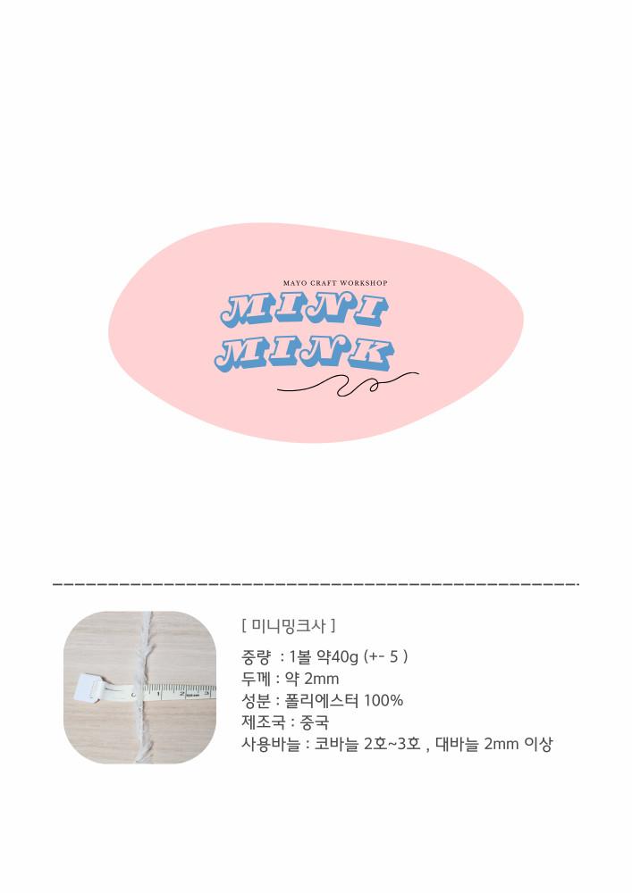 미니밍크실 마요공방 겨울실 인조퍼 밍크사 폭시