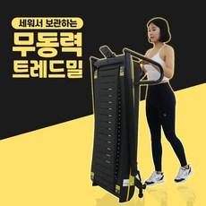 미드브로 가정용 무동력 트레드밀 워킹 패드 런닝 머신 접이식 아파트