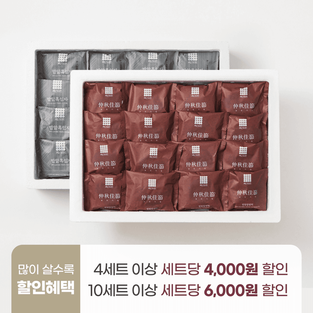 밥알찹쌀떡+밥알흑임자(부직포)