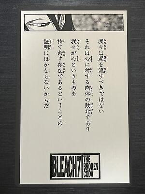 #7-2 바야쿠야 쿠치키 블리치 카루타 소울 카드 슈에이샤