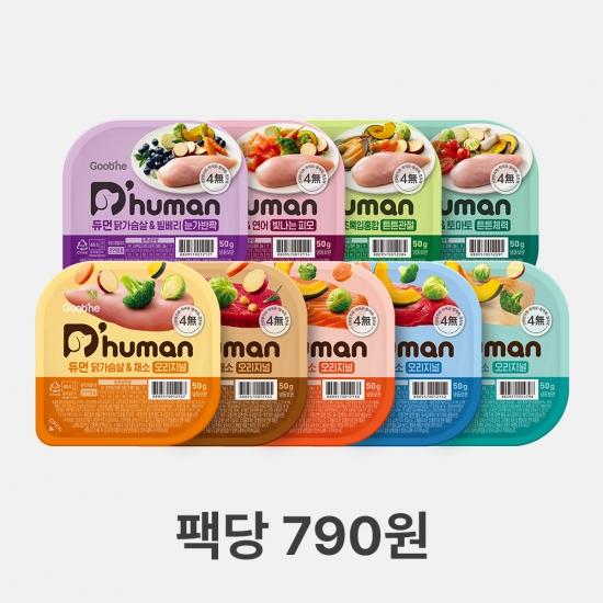 ★듀먼 첫구매 체험팩 강아지화식 50g 9종 혼합팩 [무료배송]