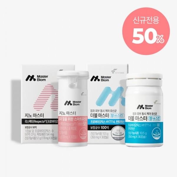 [신규회원전용]마스터 바이옴 반값 | 뉴트리