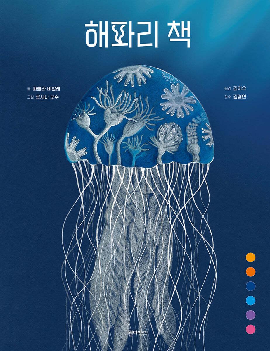 해파리 책 - 예스24
