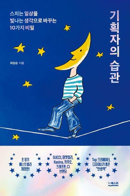 기획자의 습관