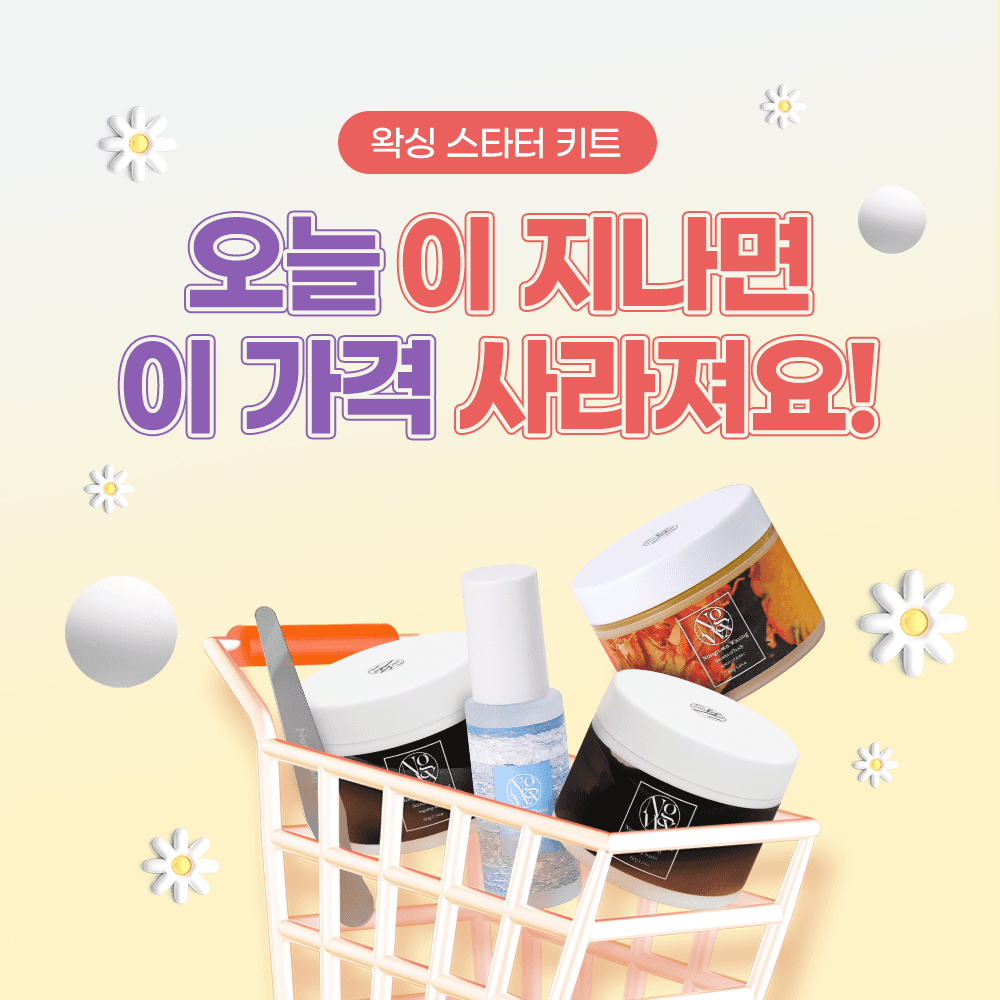 논그로운 셀프왁싱 브라질리언 제모크림 슈가링왁스 겨드랑이 눈썹 남자 다리털 150g