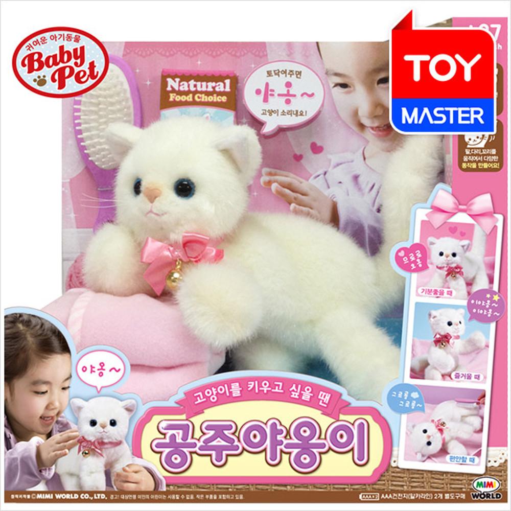 공주 야옹이 / 미미월드 / 공주야옹이 아기야옹이