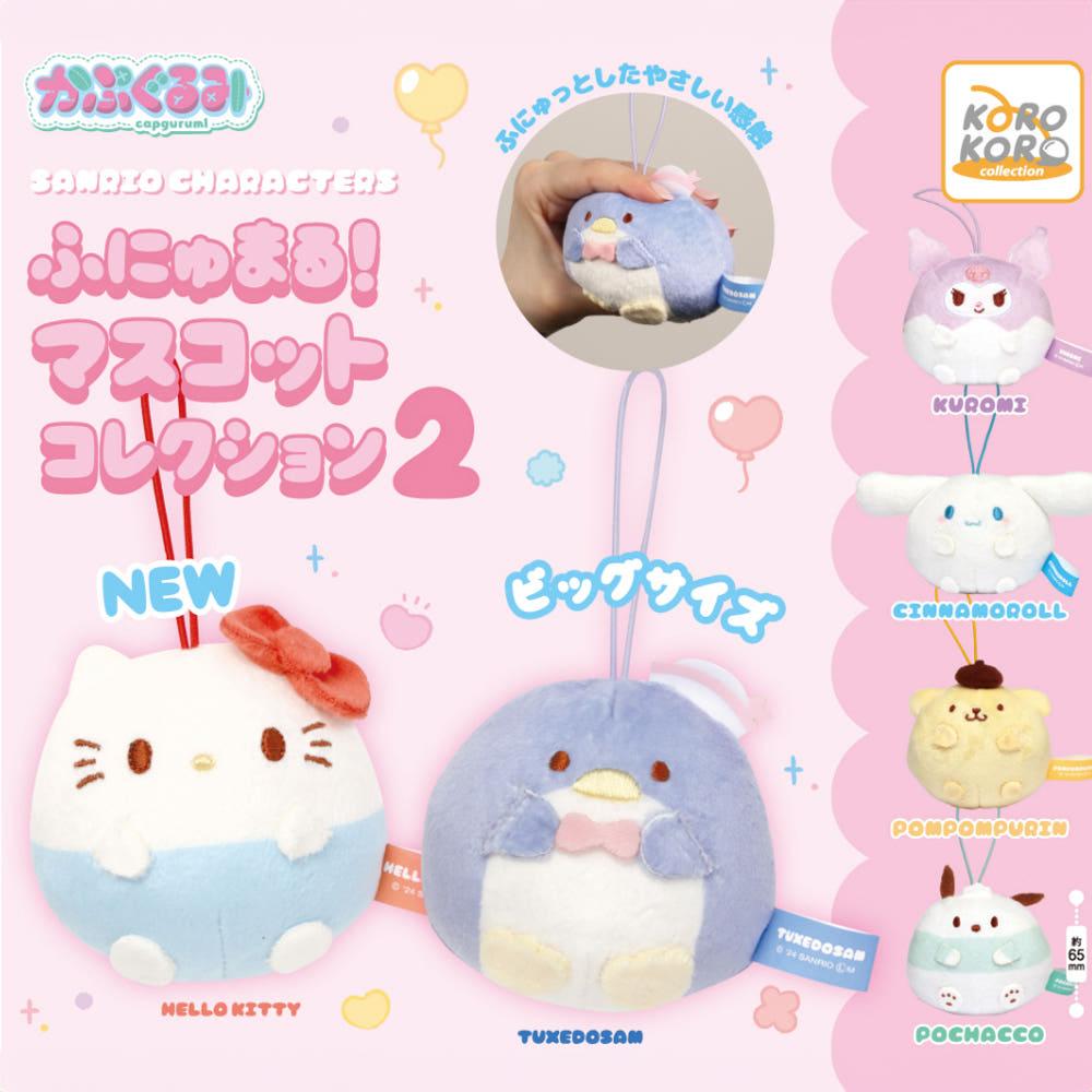 산리오｡카푸구루미 후뉴마루 2탄 키링 키홀더 가챠