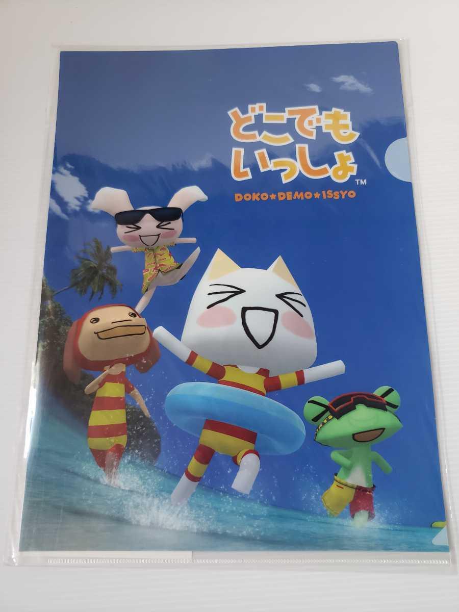 どこでもいっしょ　クリアファイル　海　新品　非売品 A4クリアファイル