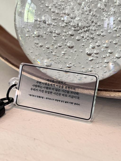 동기부여 레터링 키링 - 원하는 문구로 맞춤제작