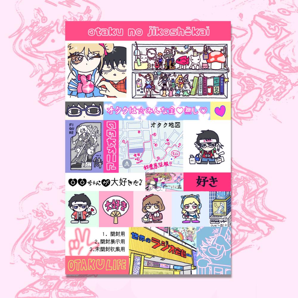 하나쿠소 오타쿠의 자기소개 그림라벨 스티커 2종 선택