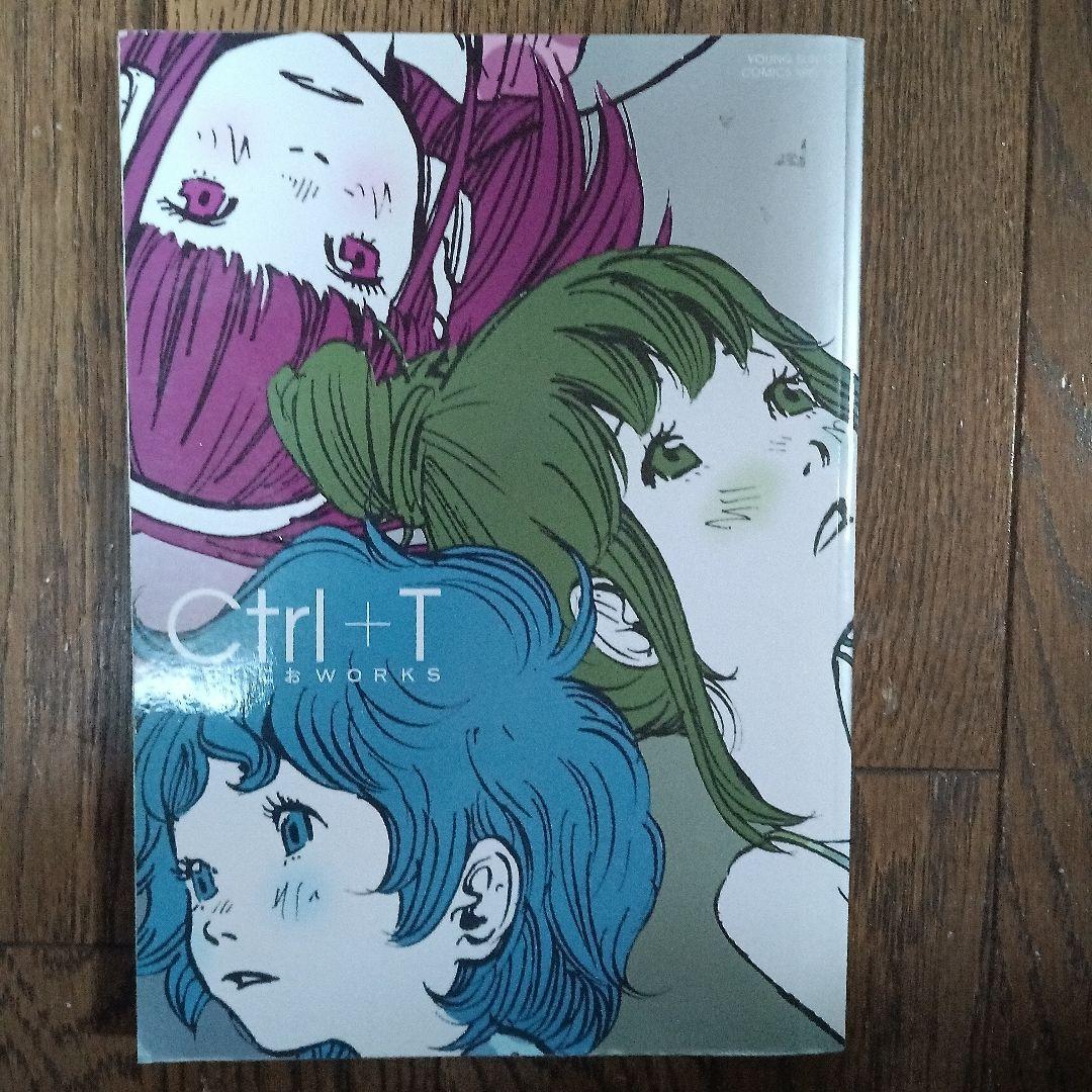 Ctrl+T : 浅野いにおWORKS