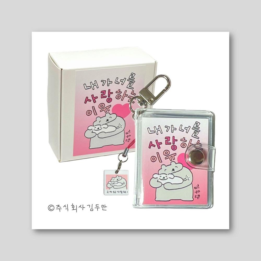 내가 너를 사랑하는 이유