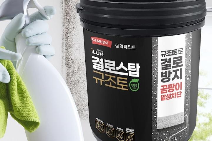 결로 방지 규조토 페인트 실내 곰팡이 방지 셀프 페인트 결로스탑 규조토 1L