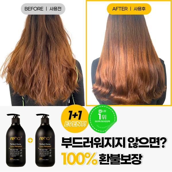 ★단 3일, 1+1★ 리하 퍼펙트 홈케어 극손상 헤어팩 500ml 대용량