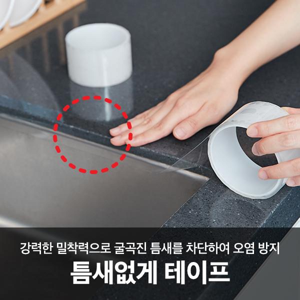틈새없게 테이프 3M 욕실 싱크대 틈새 투명 초강력 접착 다용도 방수