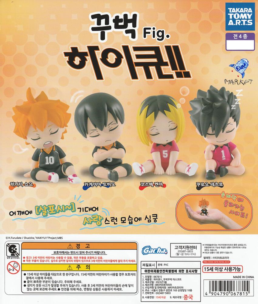 [캐릭터선택]꾸벅 하이큐 가챠 피규어 / 히나타 카게야마 쓰레기장의 결전