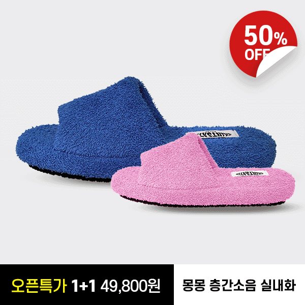 [1+1 50% OFF] 몽몽 층간소음 실내화 5color