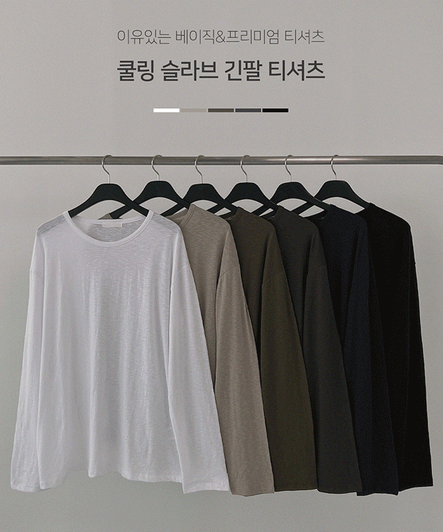 [당일발송]쿨링 슬라브 긴팔 티셔츠 - 6color