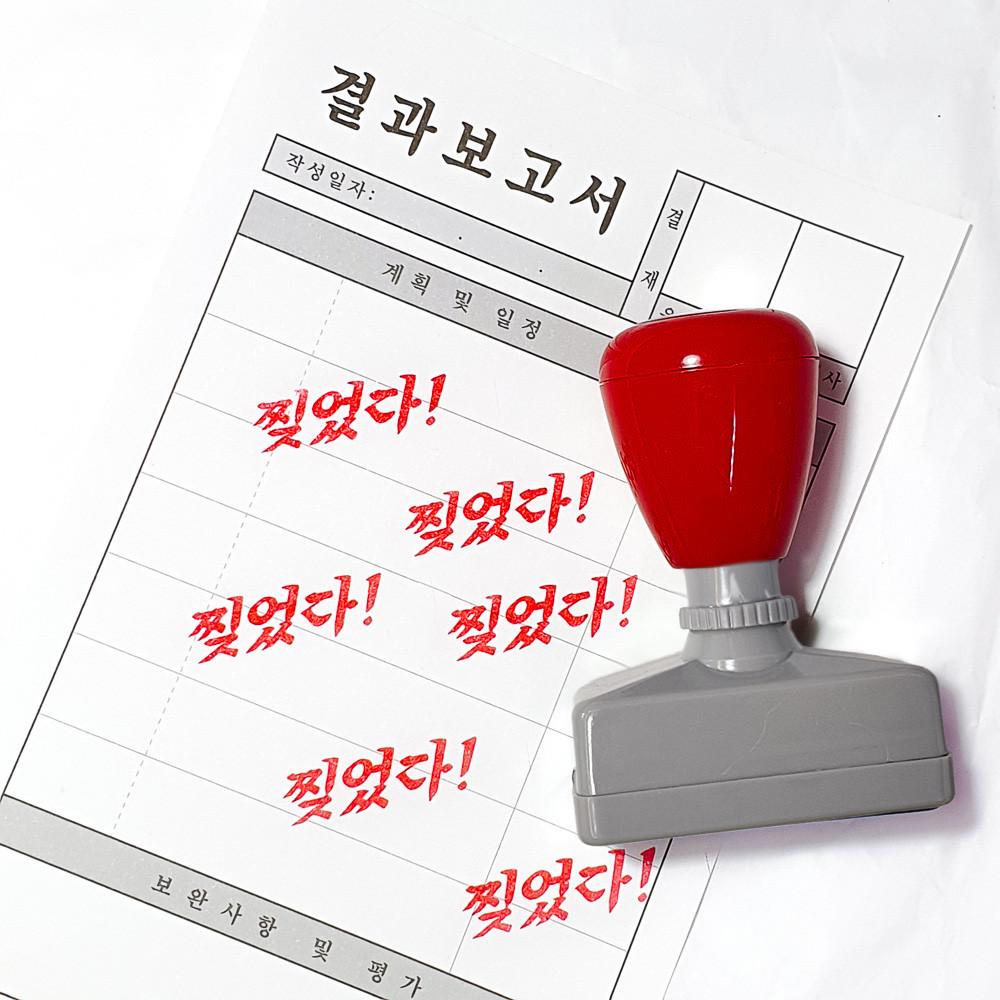 레터에잇 찢었다 도장