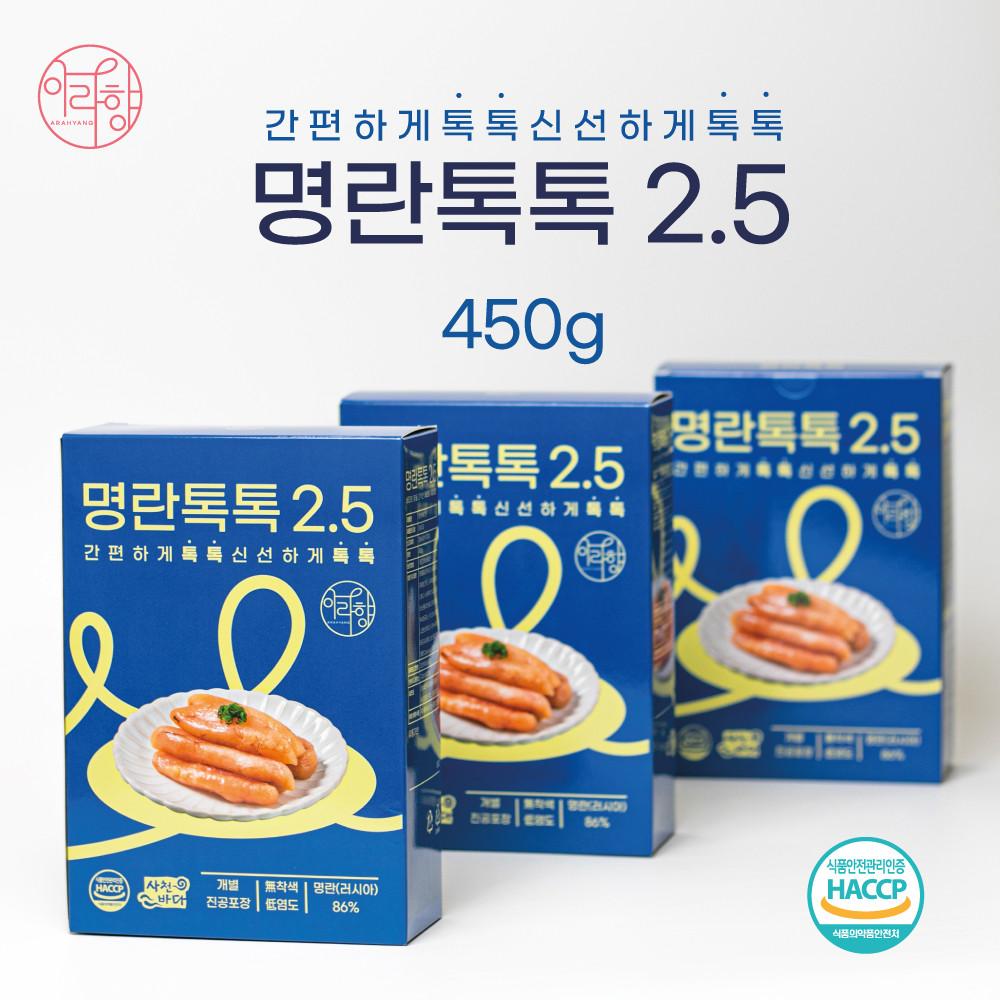 아라향 명란톡톡2.5 개별포장 450g 구성선택 고급 백명란 [원산지:상세설명에 표시]