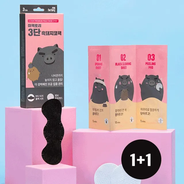 [1+1] 미팩토리 3단 흑돼지코팩 (3매입)