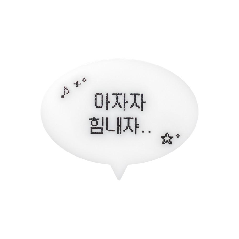 아자자 힘내쟈 말풍선 머리핀