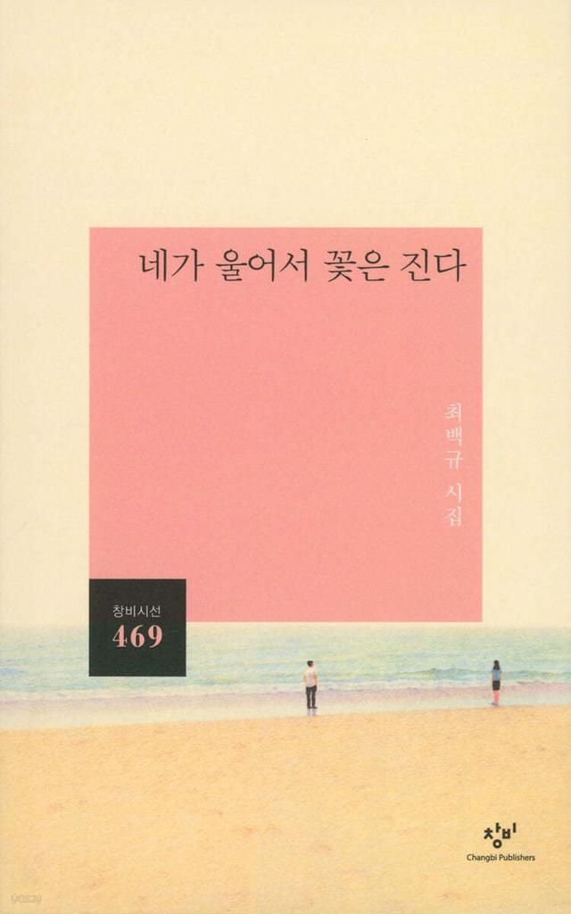 네가 울어서 꽃은 진다 - 예스24