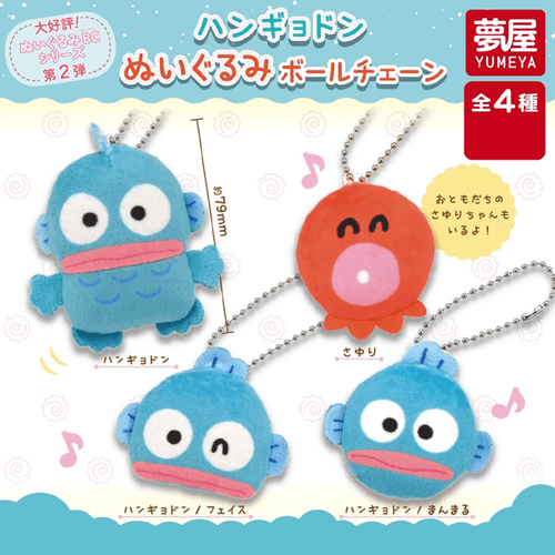 한교동 누이구루미 볼체인 인형키링 가챠