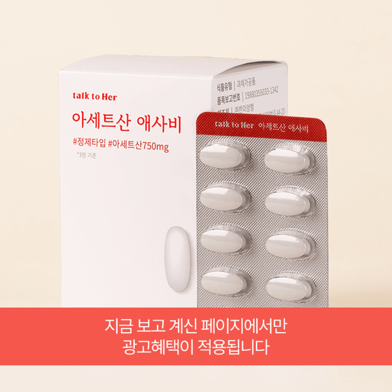[타임세일] 아세트산 애사비 10% 추가할인