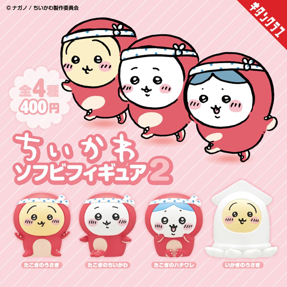 [키탄클럽] 치이카와 소프비 피규어2탄 4종 선택상품 먼작귀 가챠 캡슐토이