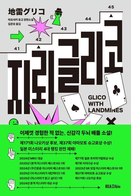 지뢰 글리코